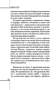 Элджернон, Чарли и я